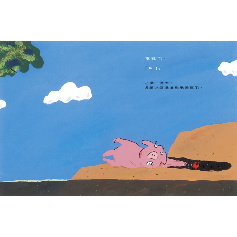 還差一點 還差一點